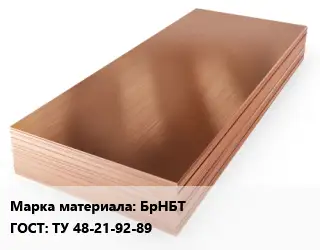 Бронзовый лист БрНБТ ТУ 48-21-92-89